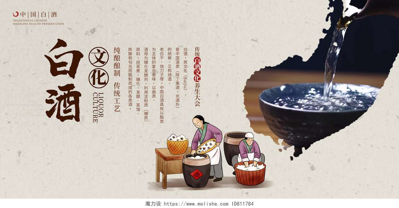 传统中国风白酒宣传展板设计